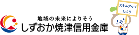 しずおか焼津信用金庫